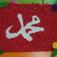 kutlu doğüm ,kurban bayramı ,artık materyal ,kağit işleri ,sınıf süsü ,anneler günü ,babalar günü ,gelişim raporu (3023)